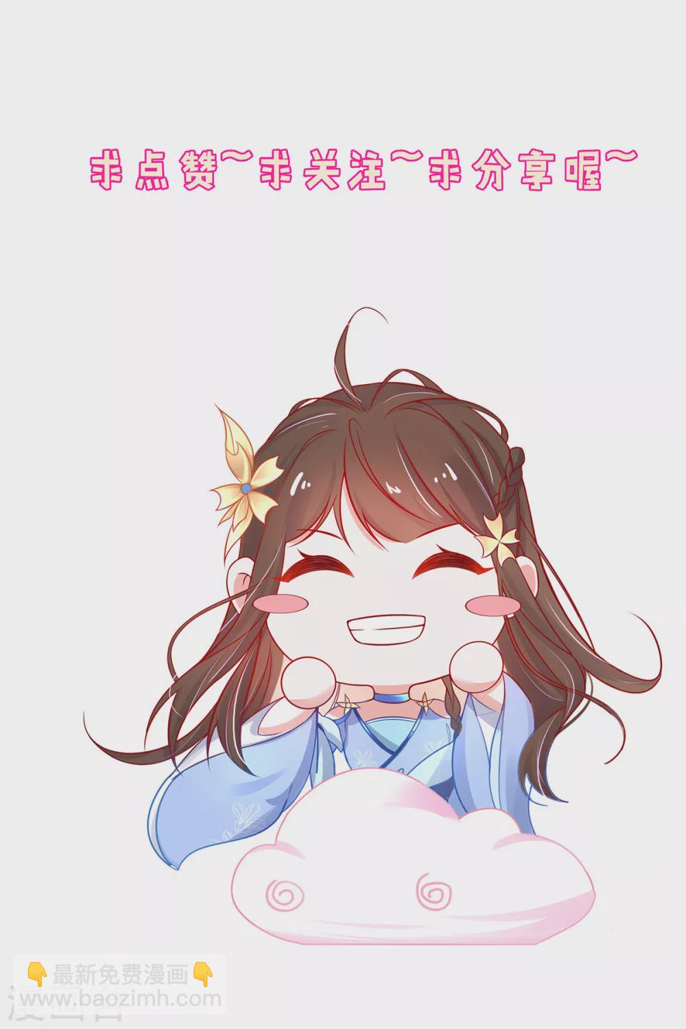 🍘王妃的修仙指南 第103话 师父竟是大帅哥！ 第35页