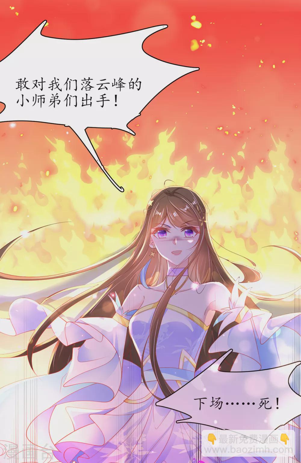 🍘王妃的修仙指南 第103话 师父竟是大帅哥！ 第5页