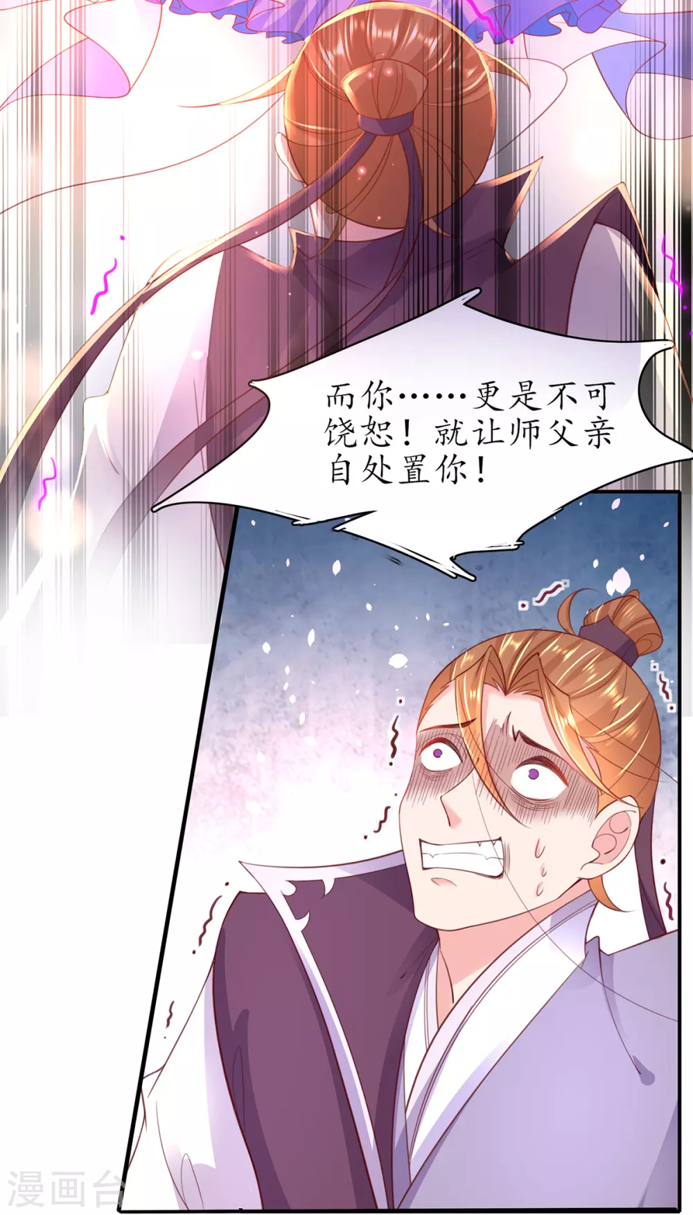🍘王妃的修仙指南 第103话 师父竟是大帅哥！ 第6页