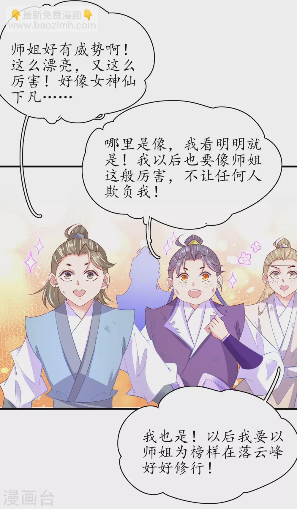 🍘王妃的修仙指南 第103话 师父竟是大帅哥！ 第7页