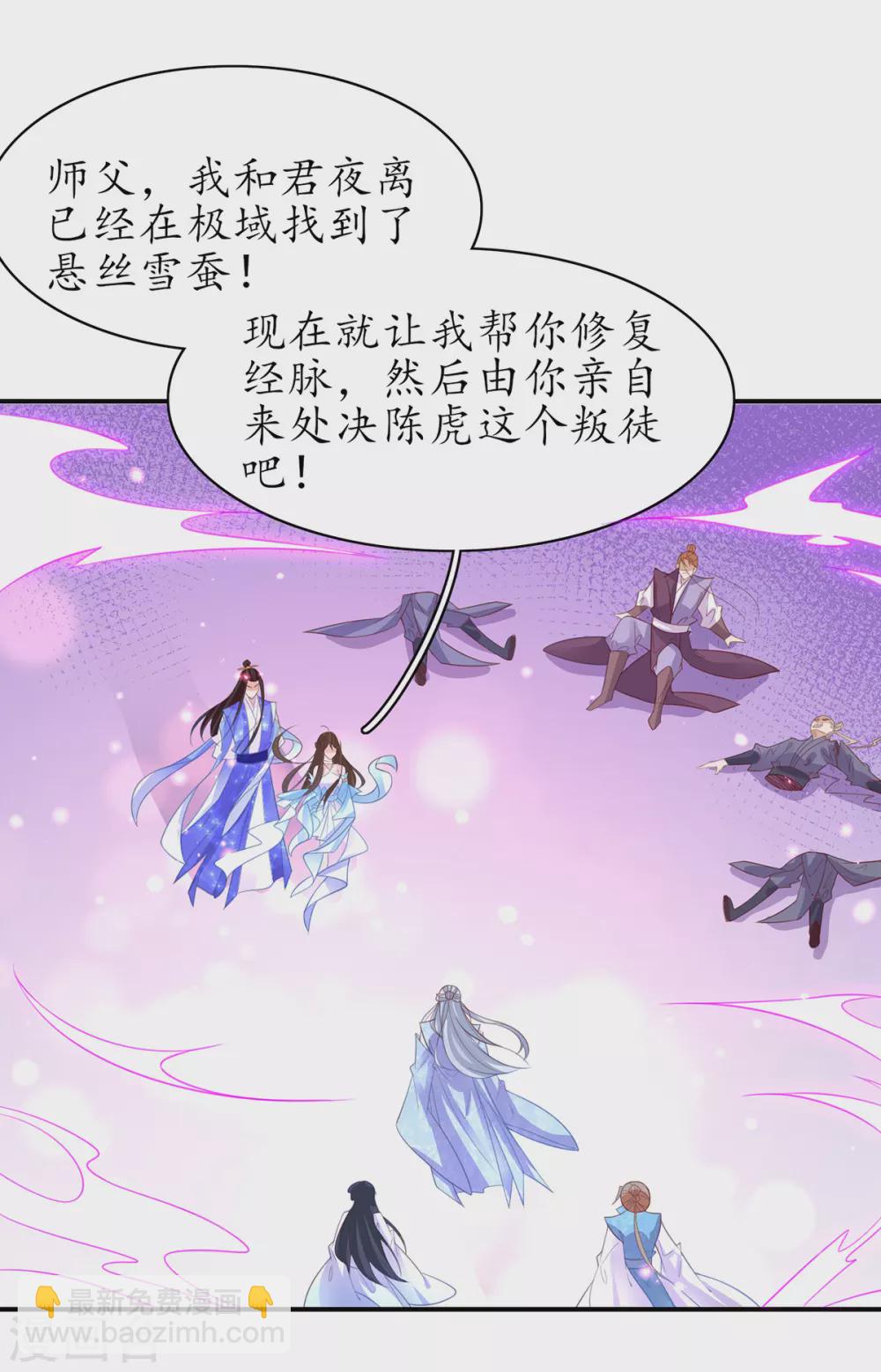 🍘王妃的修仙指南 第103话 师父竟是大帅哥！ 第8页