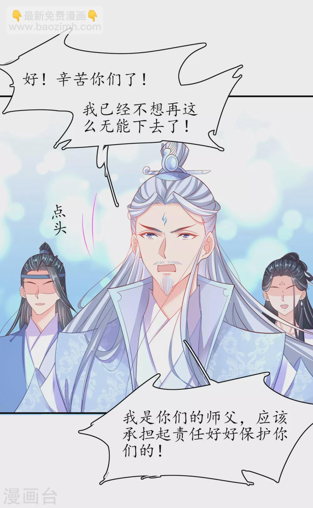 🍘王妃的修仙指南 第103话 师父竟是大帅哥！ 第9页