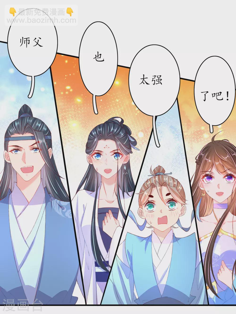 🍘王妃的修仙指南 第105话 实力才是王道！ 第11页