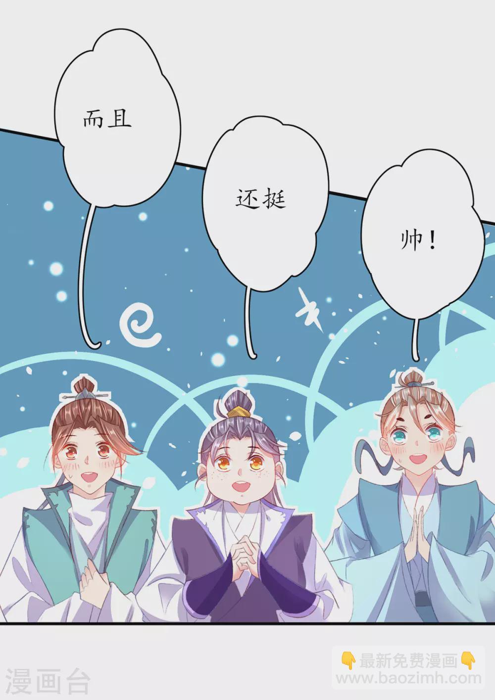 🍘王妃的修仙指南 第105话 实力才是王道！ 第12页