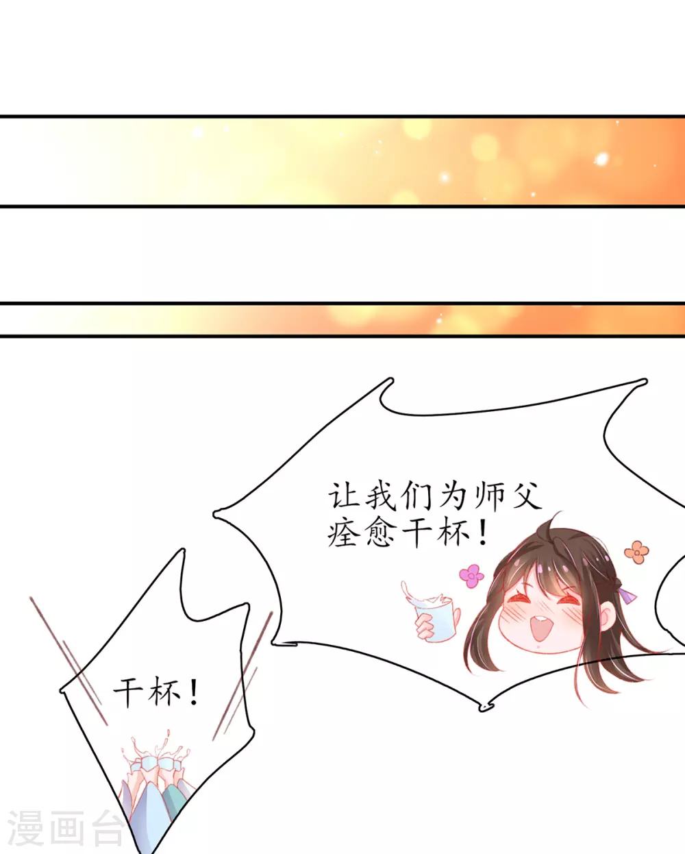 🍘王妃的修仙指南 第105话 实力才是王道！ 第13页