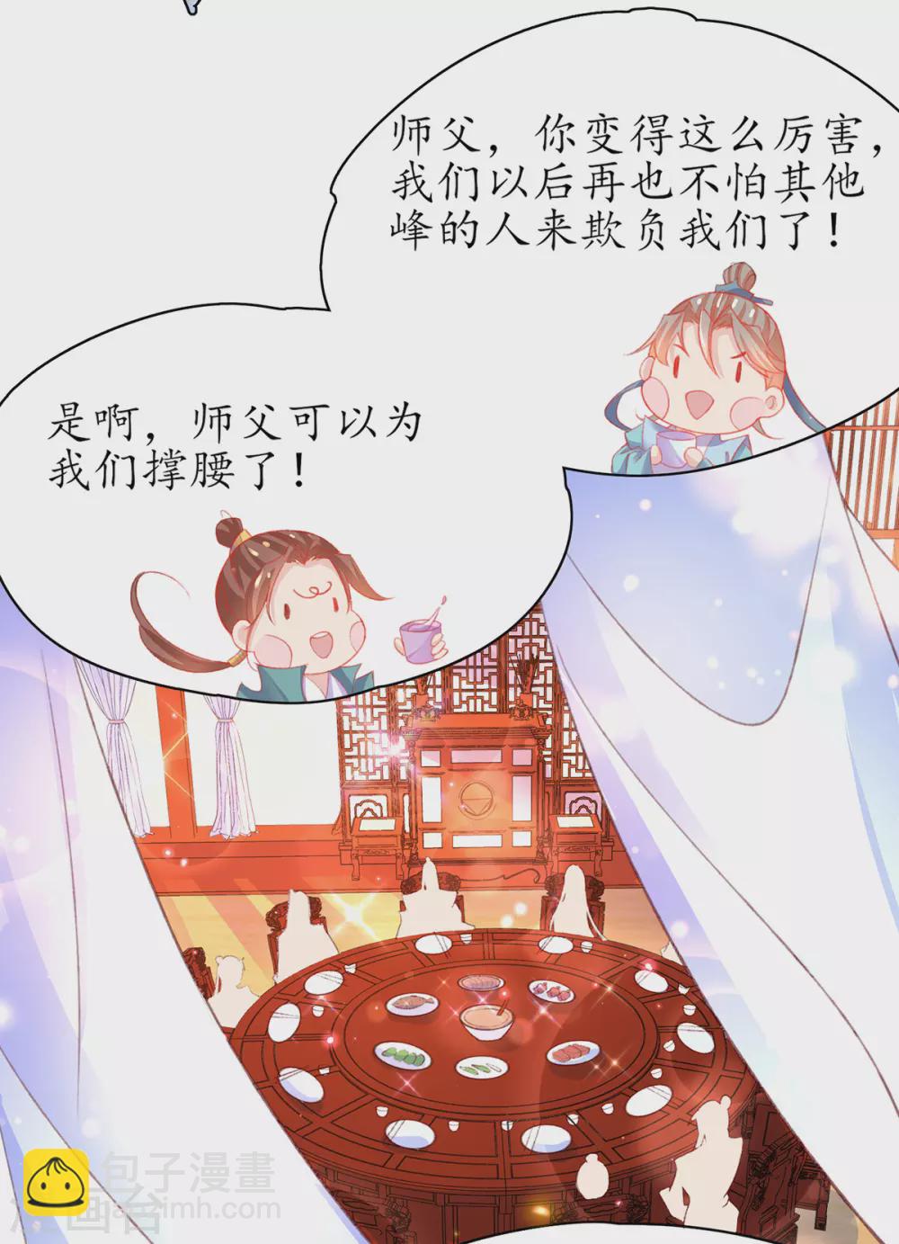 🍘王妃的修仙指南 第105话 实力才是王道！ 第14页