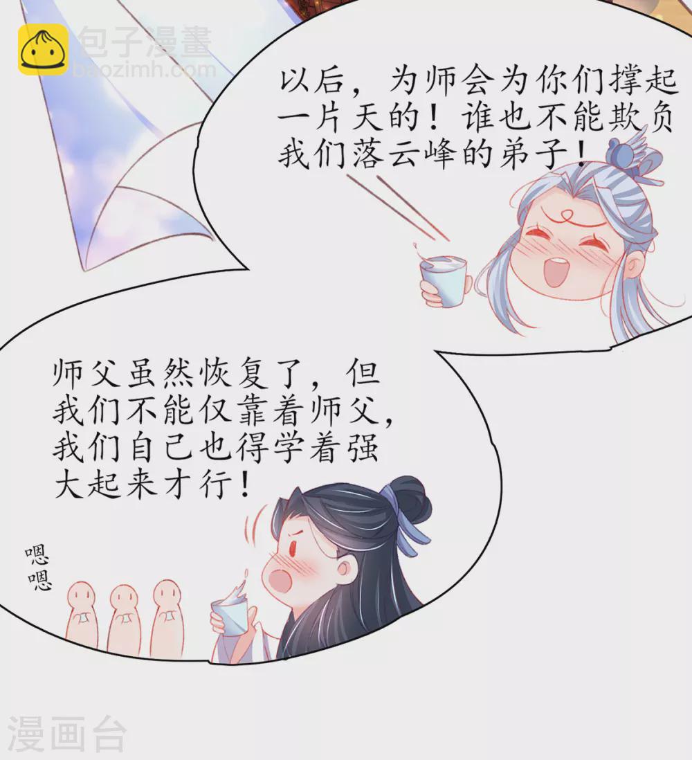 🍘王妃的修仙指南 第105话 实力才是王道！ 第15页