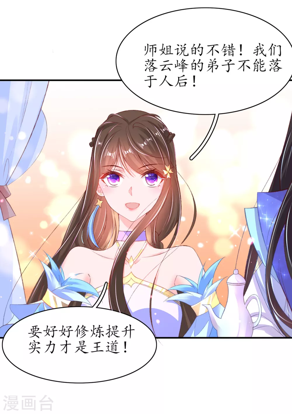 🍘王妃的修仙指南 第105话 实力才是王道！ 第16页