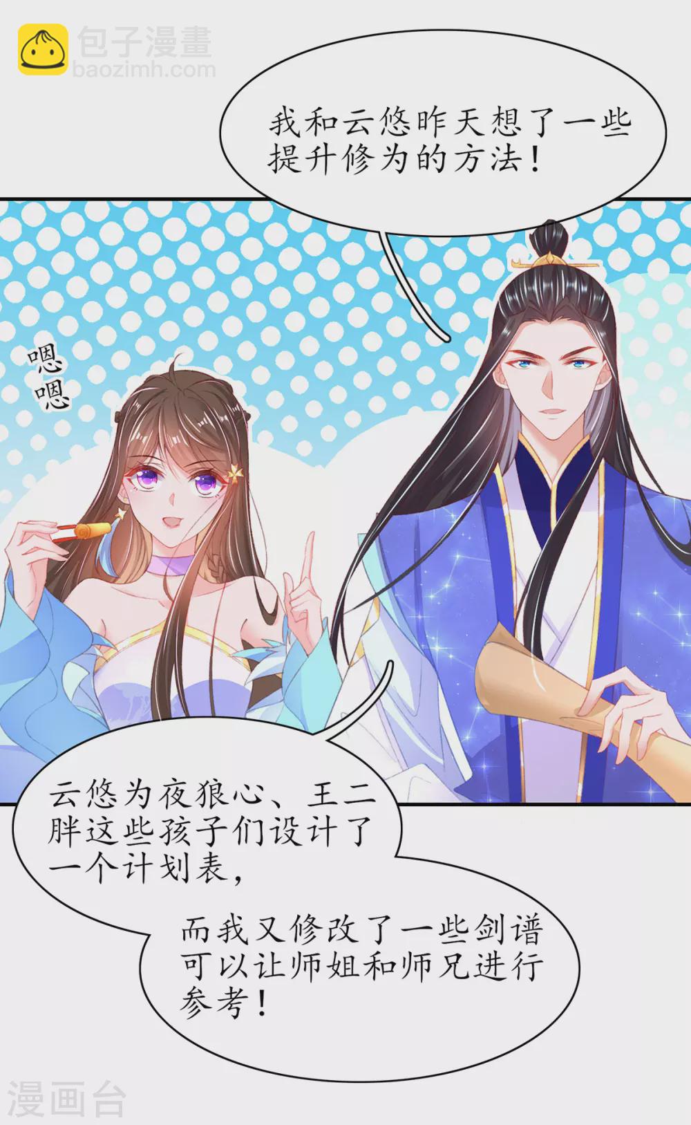 🍘王妃的修仙指南 第105话 实力才是王道！ 第17页