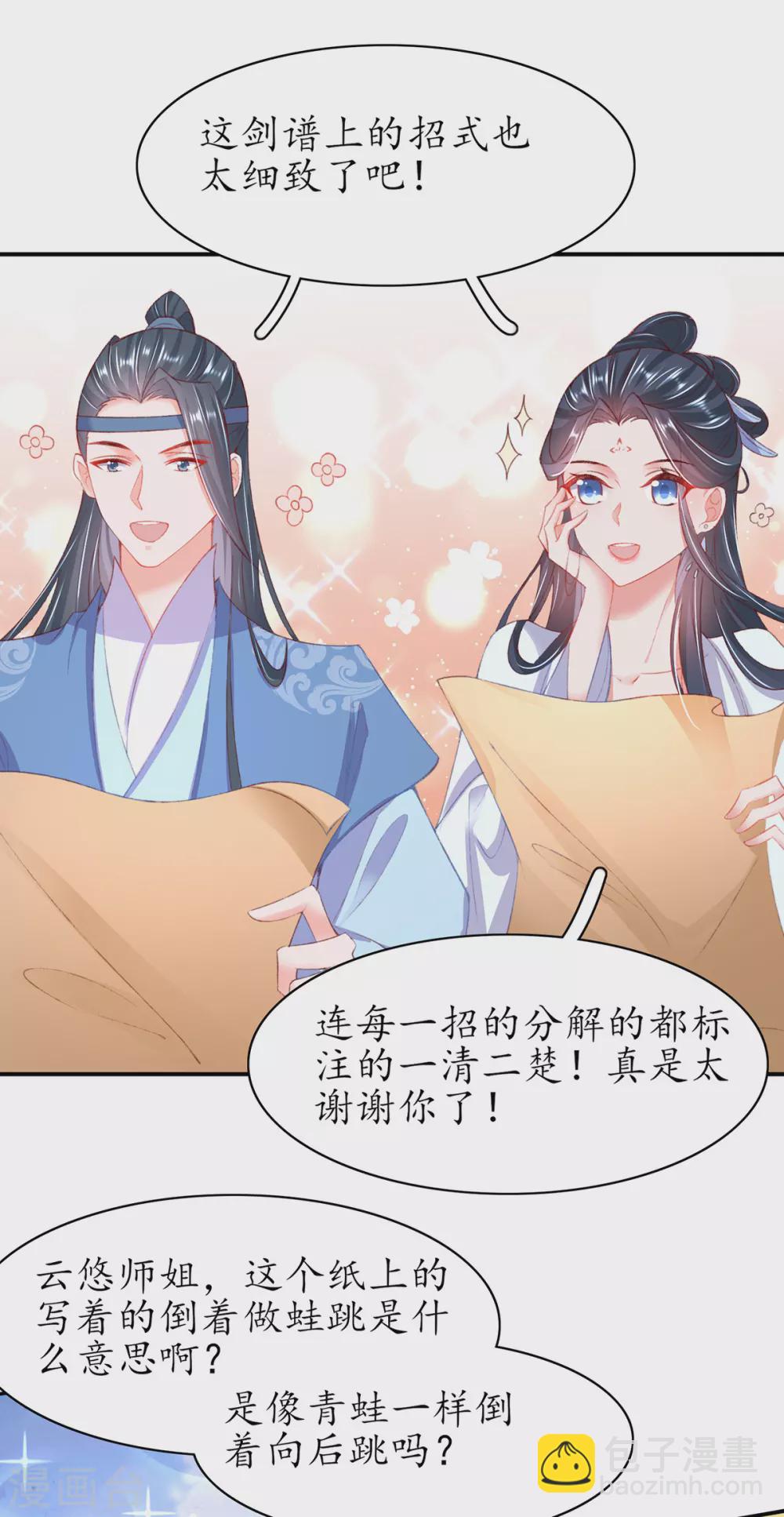 🍘王妃的修仙指南 第105话 实力才是王道！ 第19页