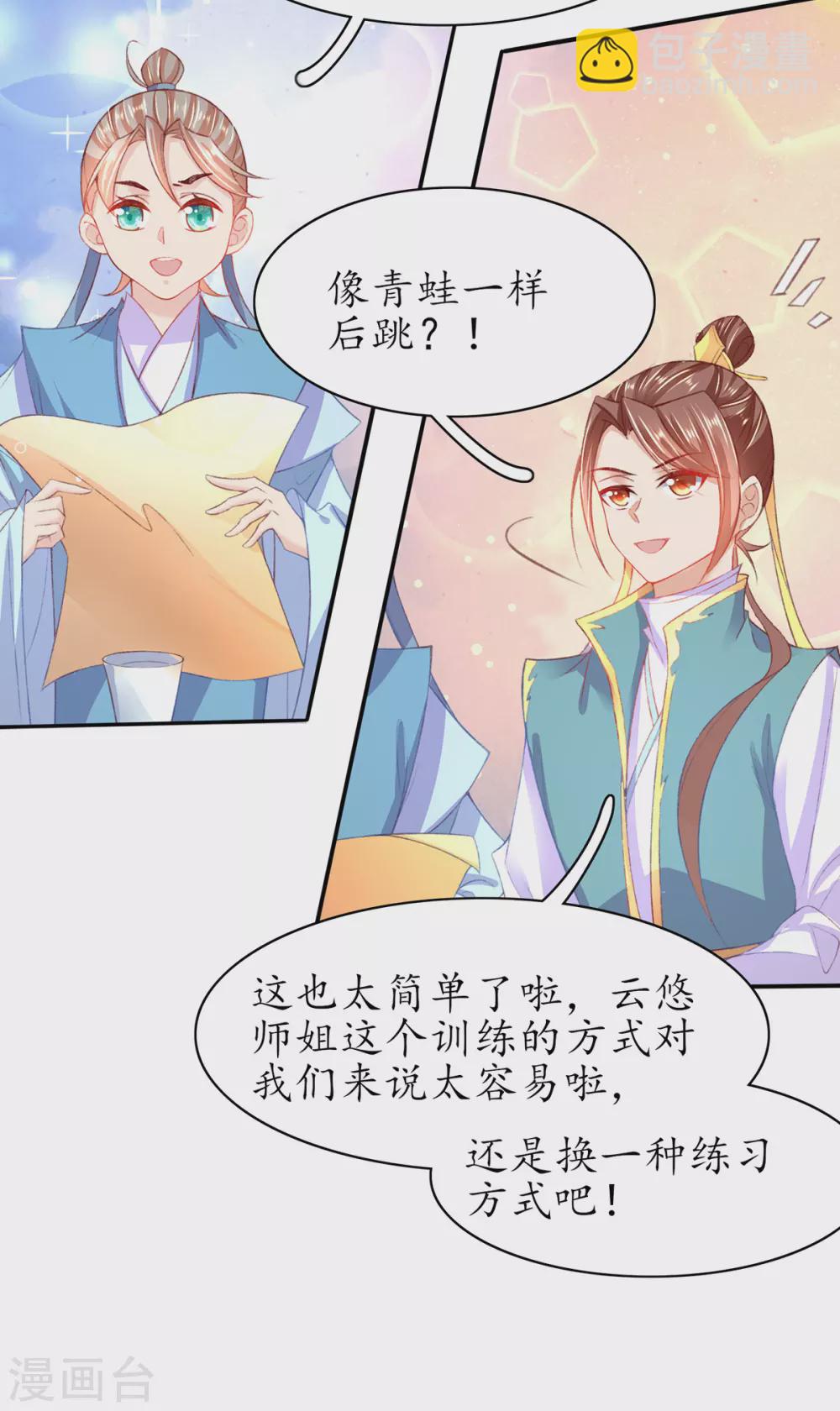 🍘王妃的修仙指南 第105话 实力才是王道！ 第20页