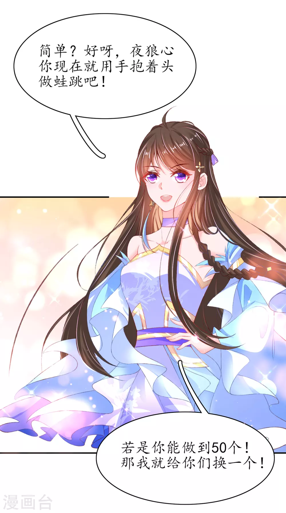 🍘王妃的修仙指南 第105话 实力才是王道！ 第21页