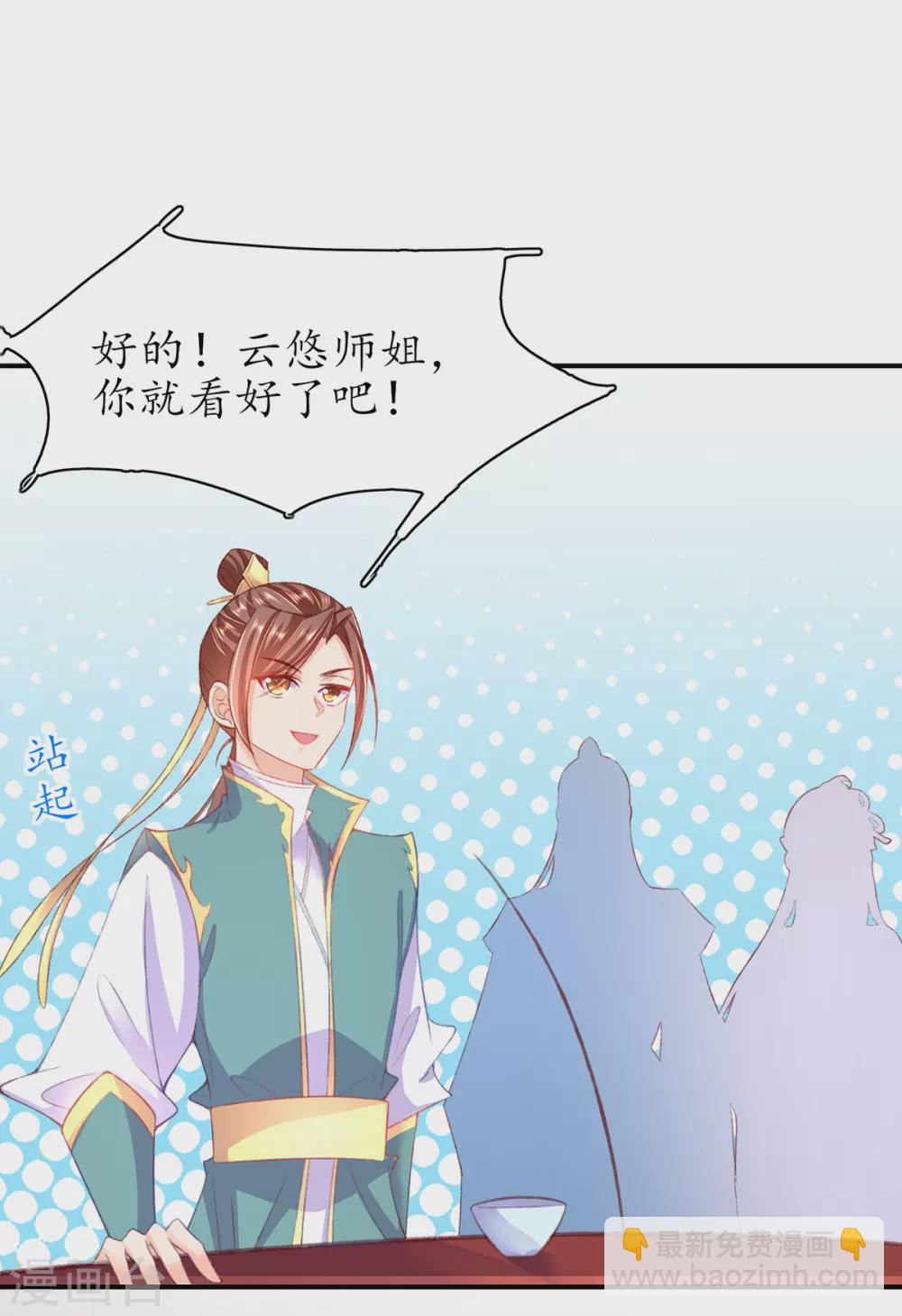 🍘王妃的修仙指南 第105话 实力才是王道！ 第22页