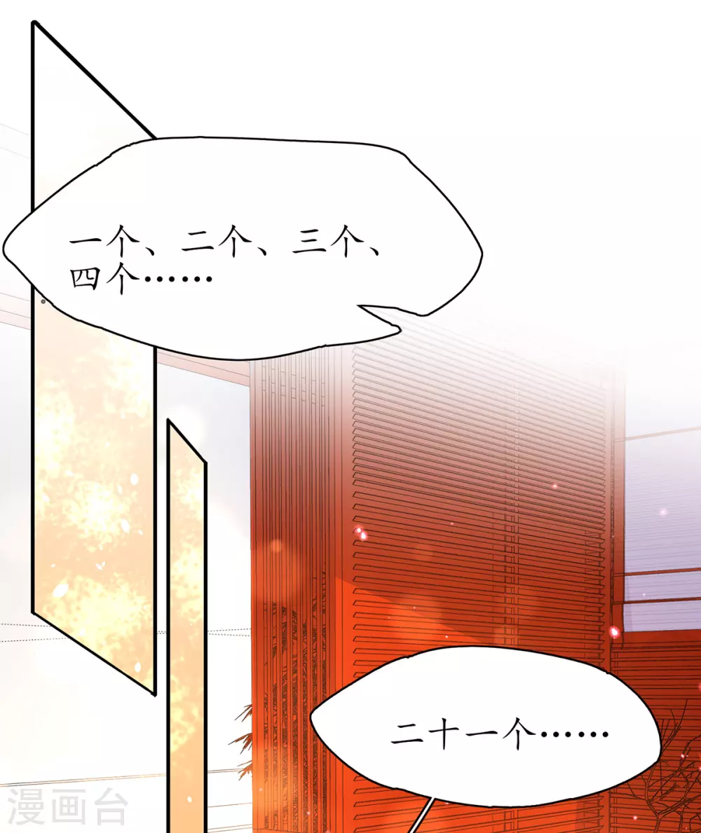 🍘王妃的修仙指南 第105话 实力才是王道！ 第25页
