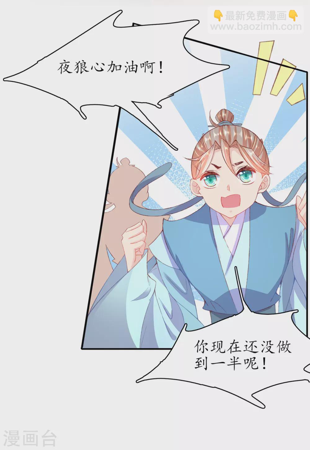 🍘王妃的修仙指南 第105话 实力才是王道！ 第27页