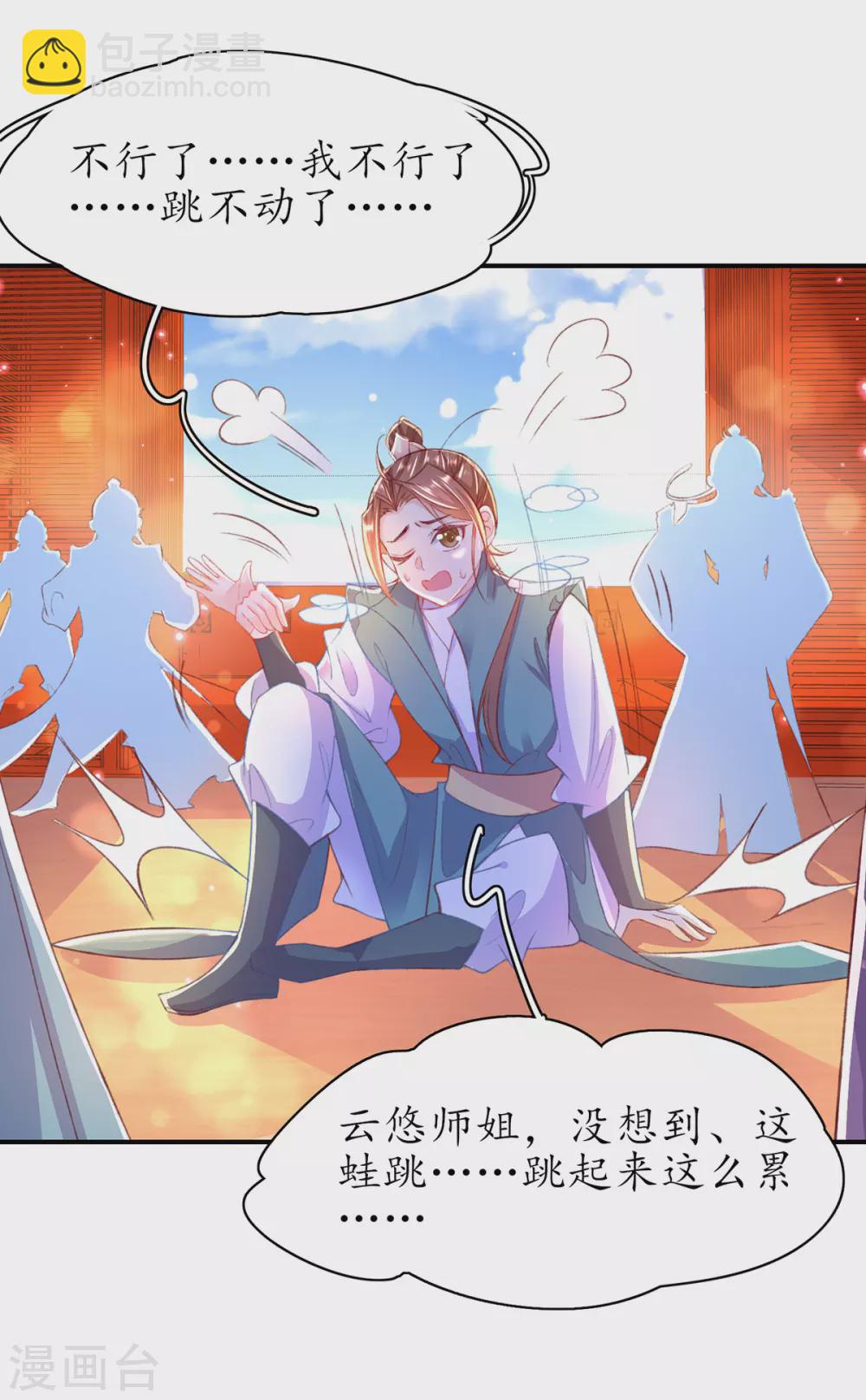 🍘王妃的修仙指南 第105话 实力才是王道！ 第28页
