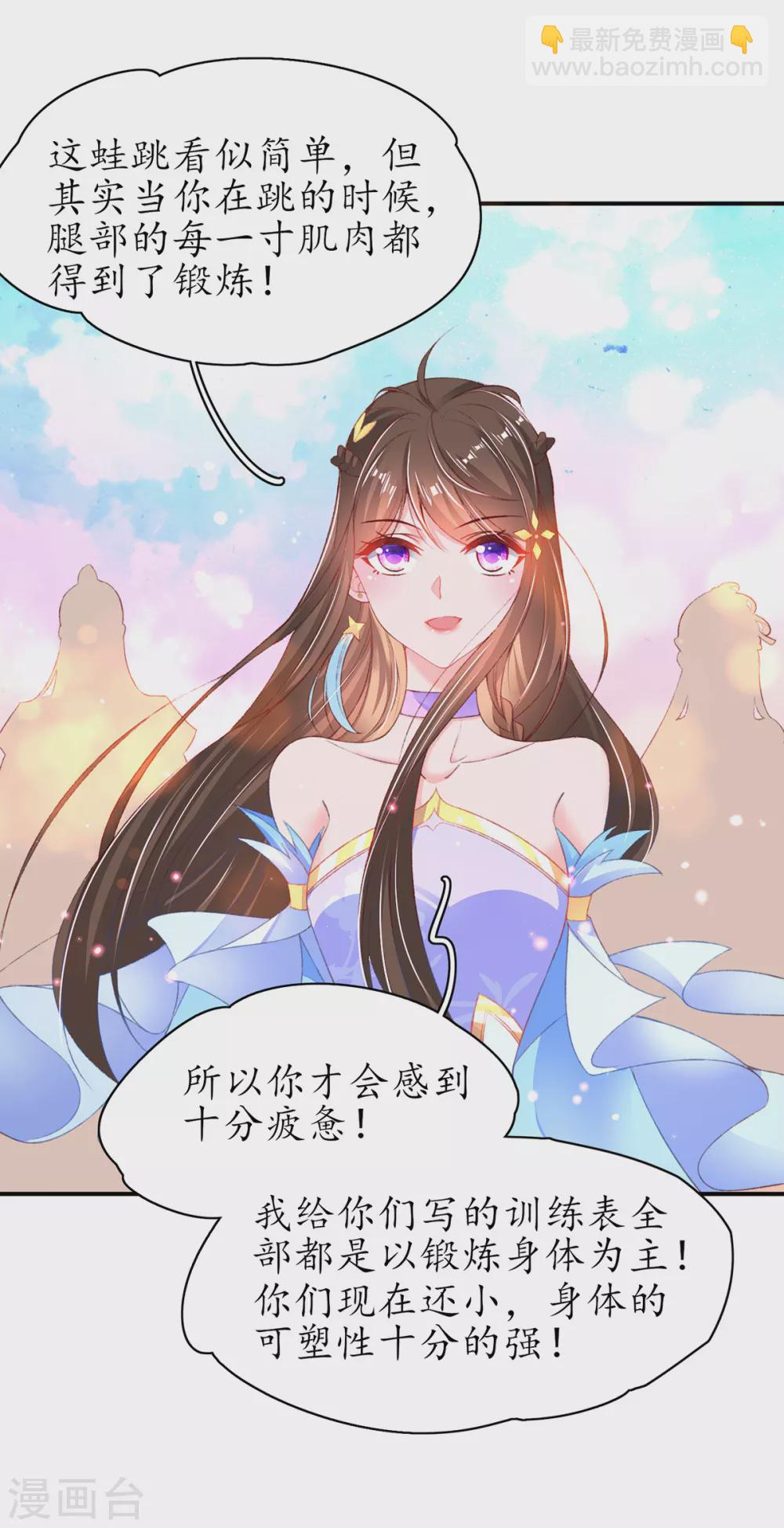 🍘王妃的修仙指南 第105话 实力才是王道！ 第29页