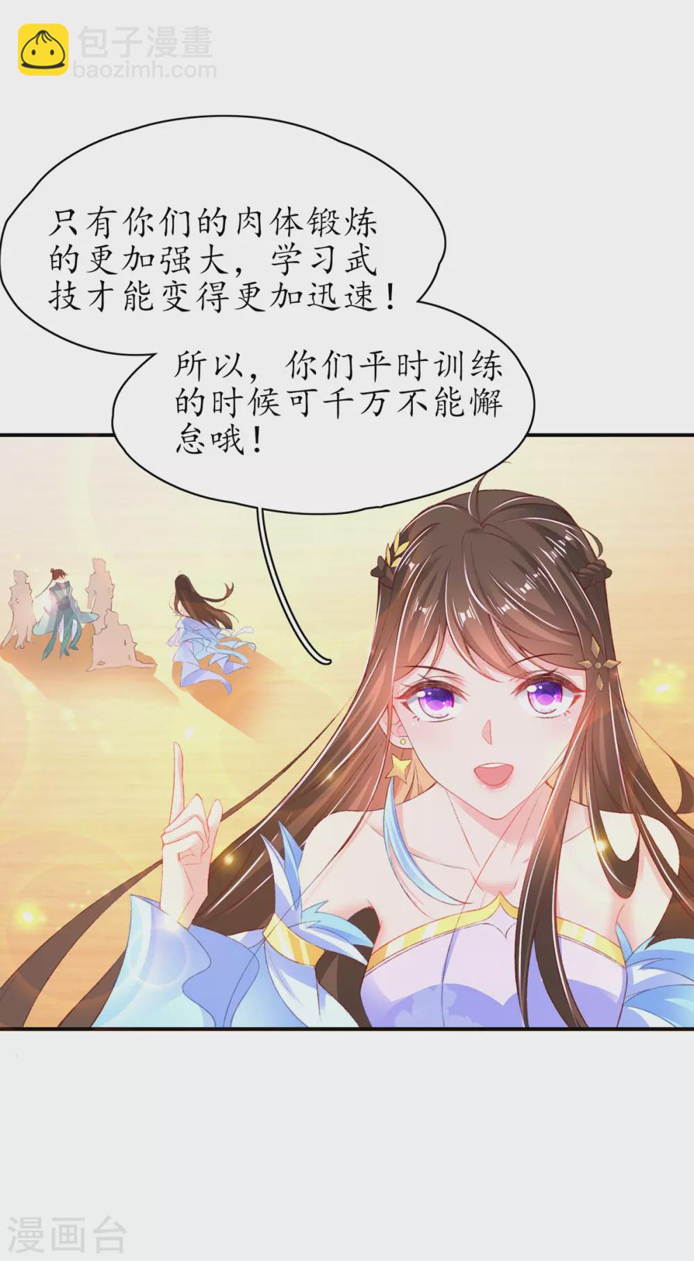 🍘王妃的修仙指南 第105话 实力才是王道！ 第30页