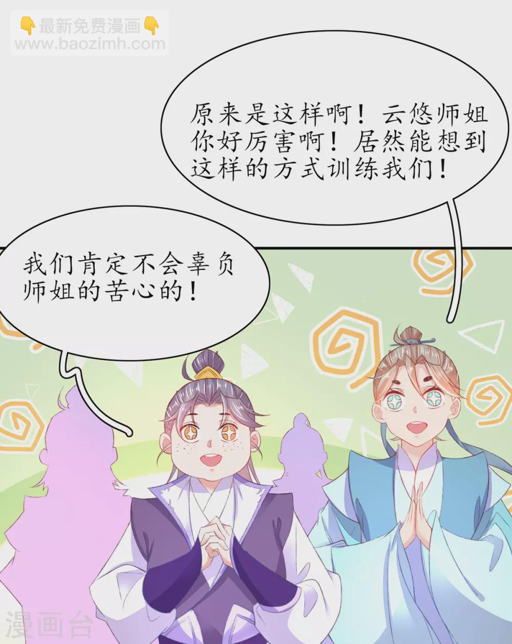 🍘王妃的修仙指南 第105话 实力才是王道！ 第31页