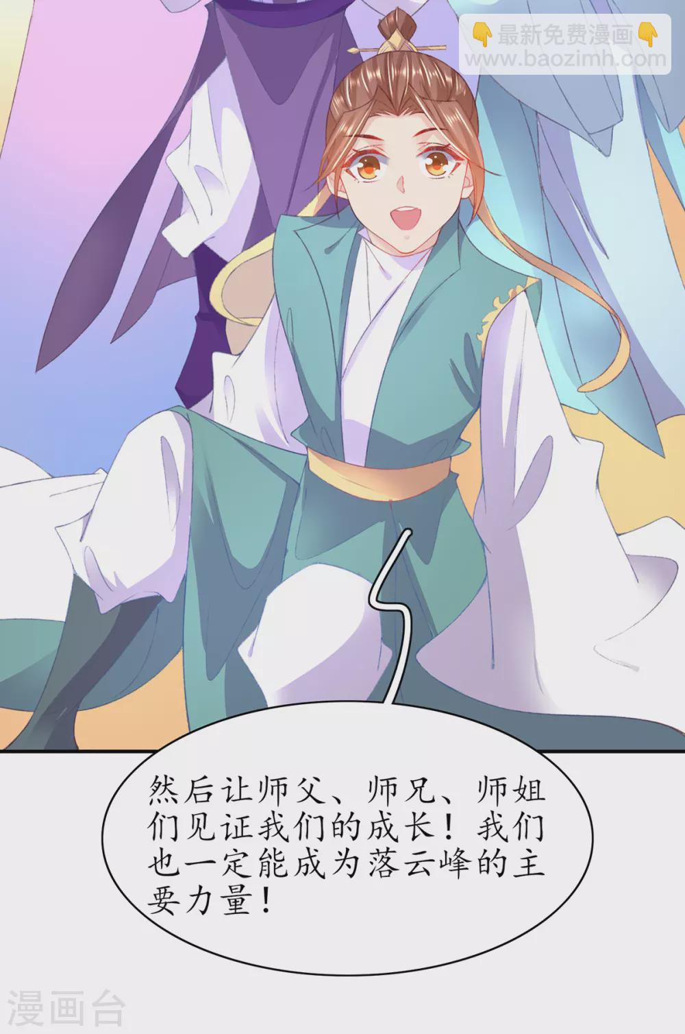 🍘王妃的修仙指南 第105话 实力才是王道！ 第32页
