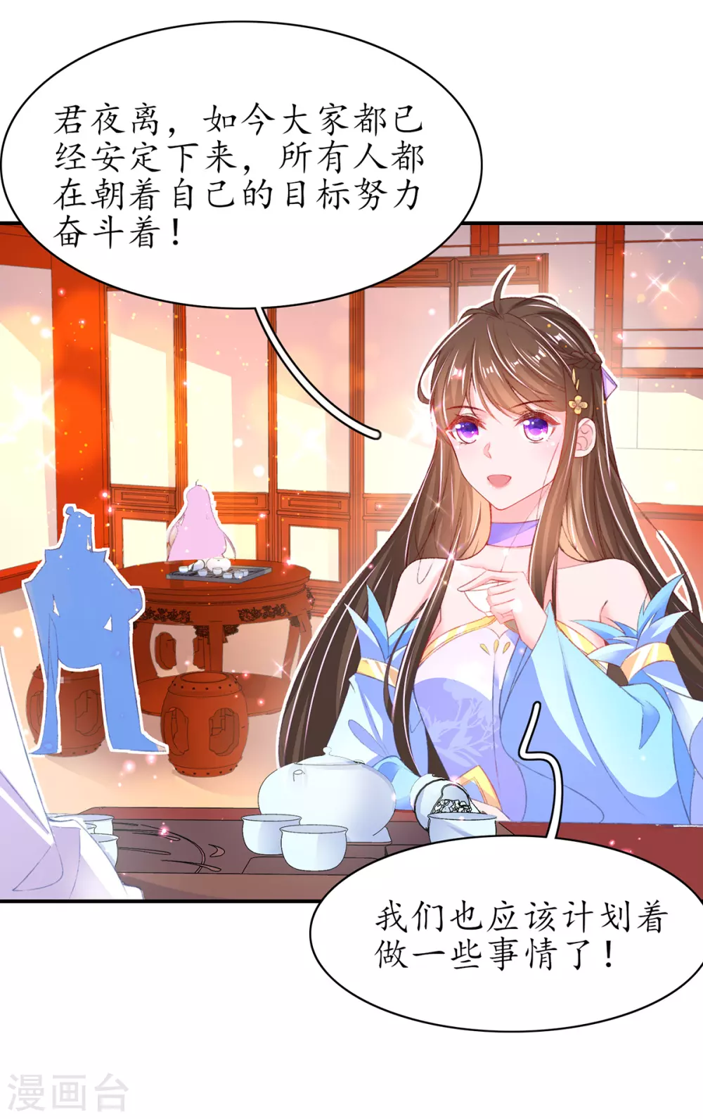 🍘王妃的修仙指南 第105话 实力才是王道！ 第35页