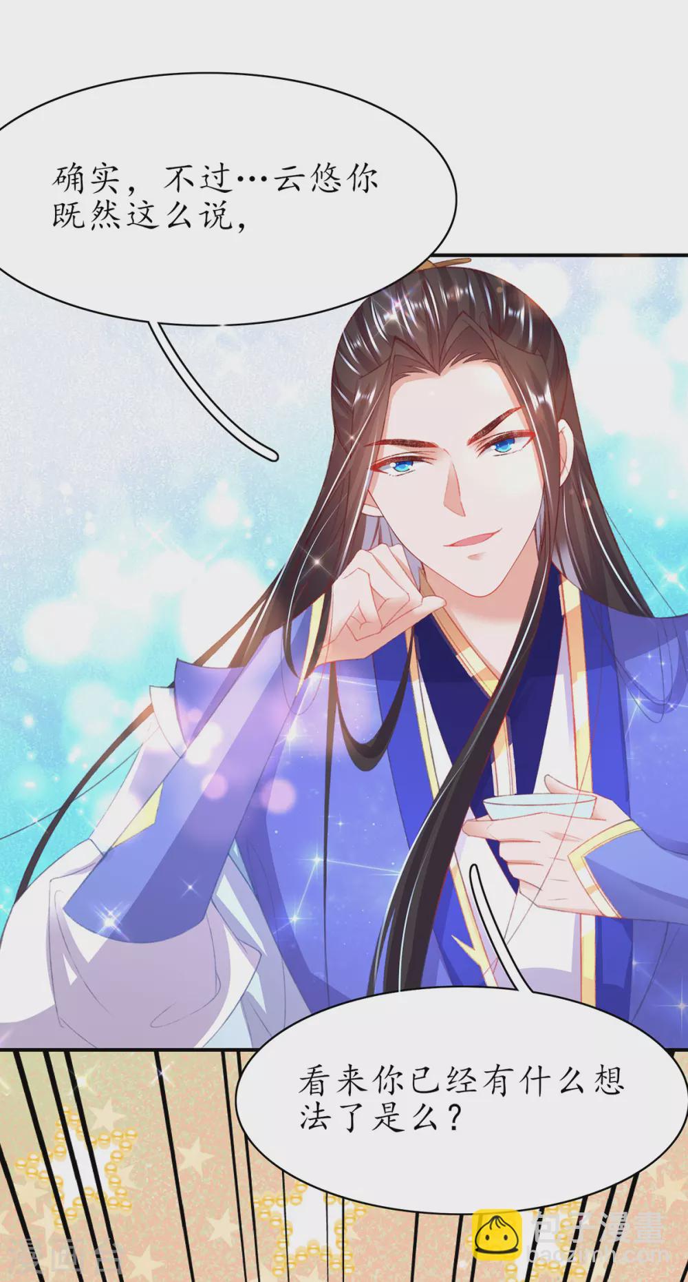 🍘王妃的修仙指南 第105话 实力才是王道！ 第36页