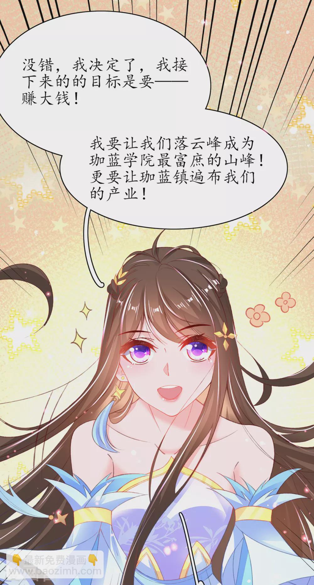 🍘王妃的修仙指南 第105话 实力才是王道！ 第37页