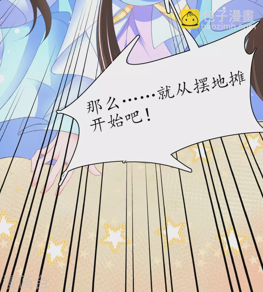 🍘王妃的修仙指南 第105话 实力才是王道！ 第38页