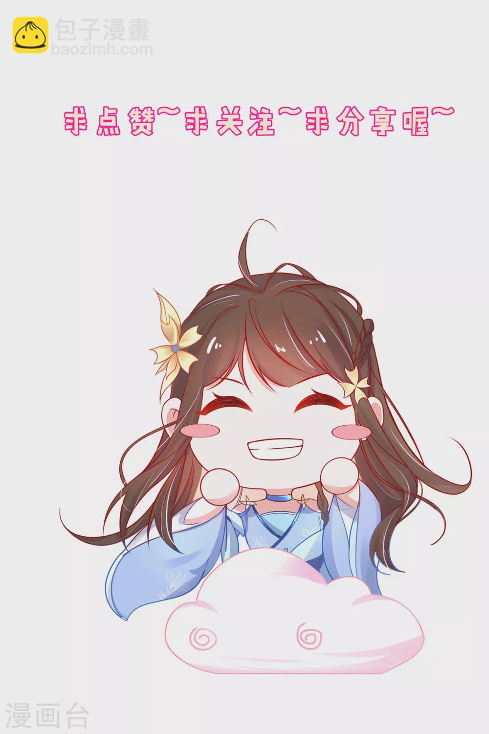 🍘王妃的修仙指南 第105话 实力才是王道！ 第39页