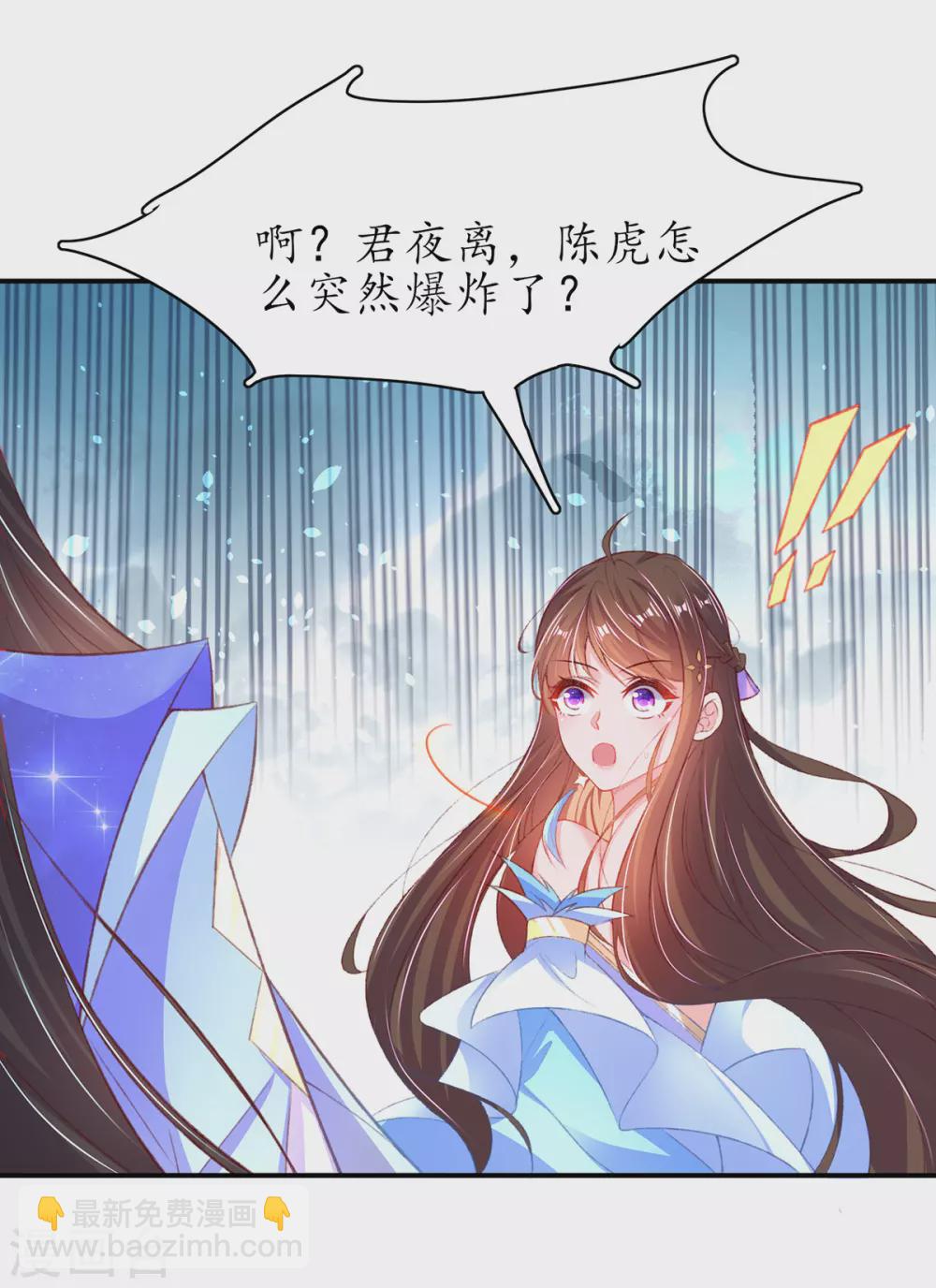 🍘王妃的修仙指南 第105话 实力才是王道！ 第4页