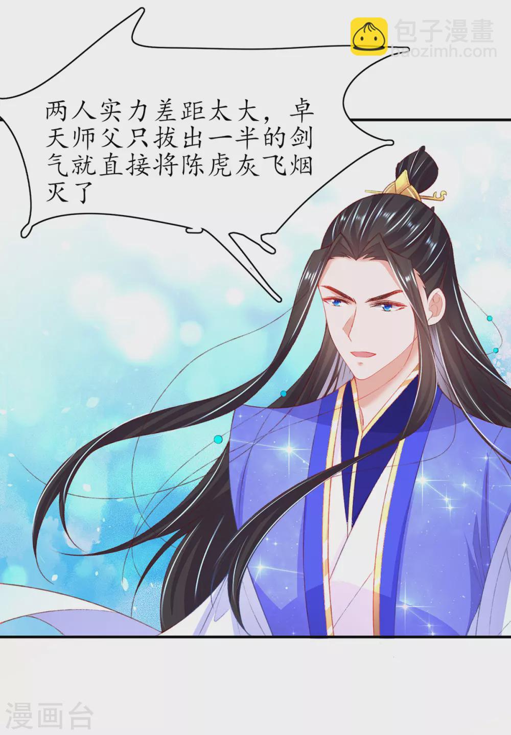 🍘王妃的修仙指南 第105话 实力才是王道！ 第5页