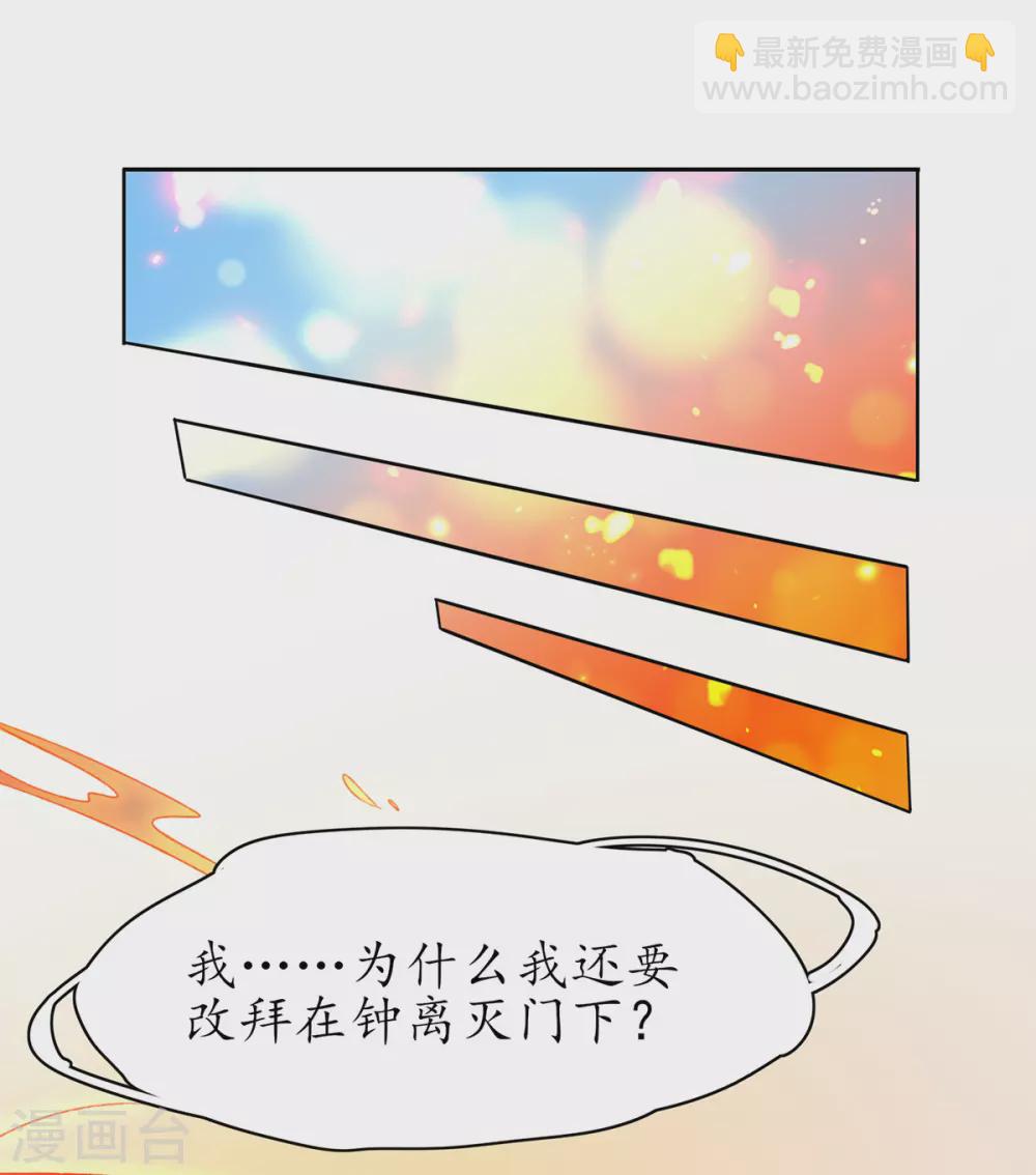🍘王妃的修仙指南 第105话 实力才是王道！ 第6页