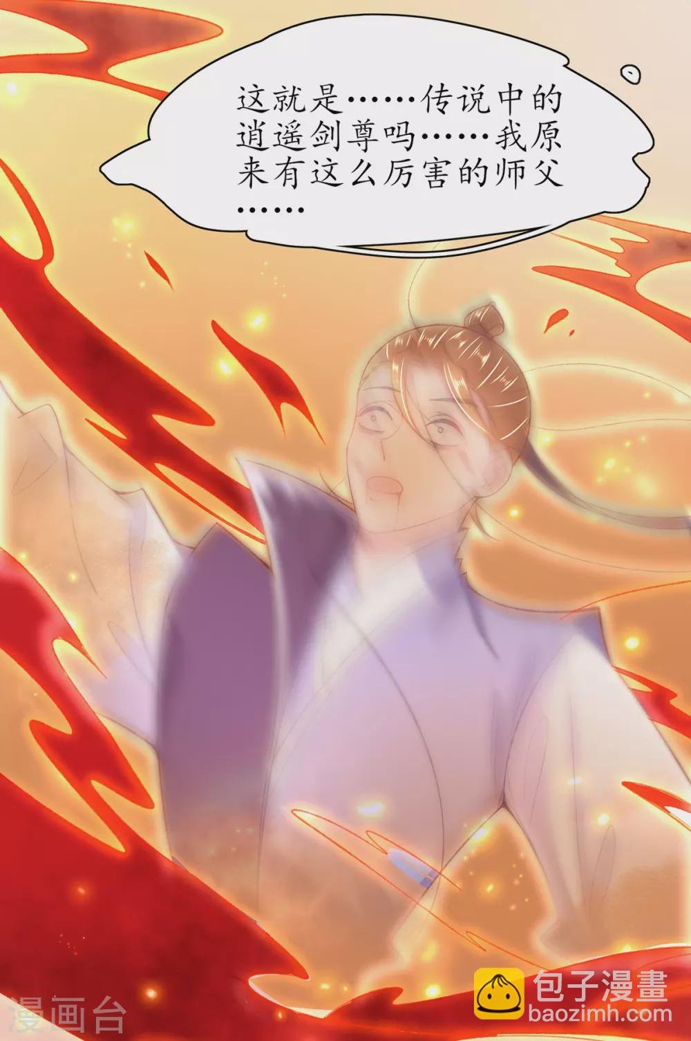 🍘王妃的修仙指南 第105话 实力才是王道！ 第7页