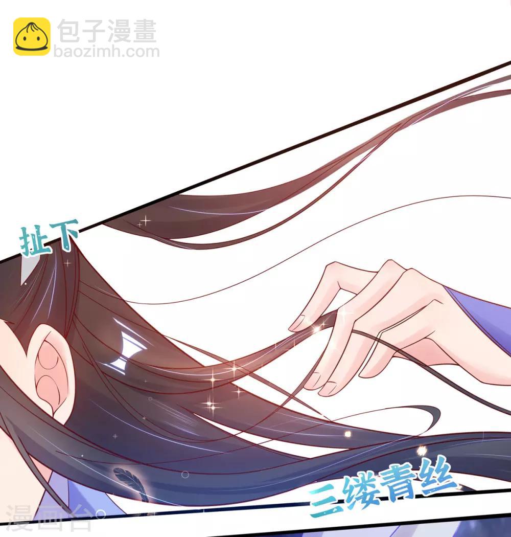 🍘王妃的修仙指南 第9话 两全其美之法 第10页