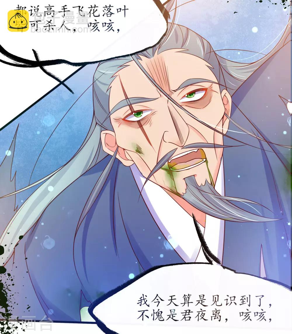 🍘王妃的修仙指南 第9话 两全其美之法 第37页