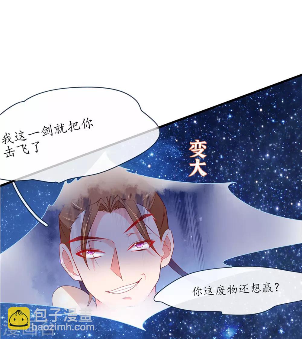 🍘王妃的修仙指南 第9话 两全其美之法 第48页