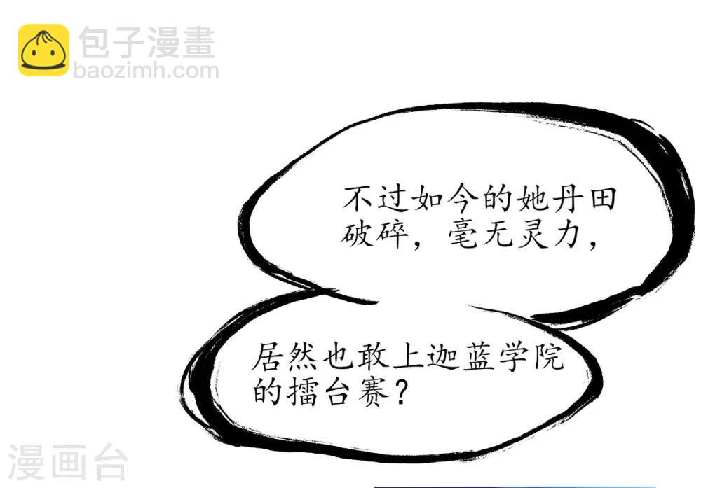 🍘王妃的修仙指南 第9话 两全其美之法 第6页