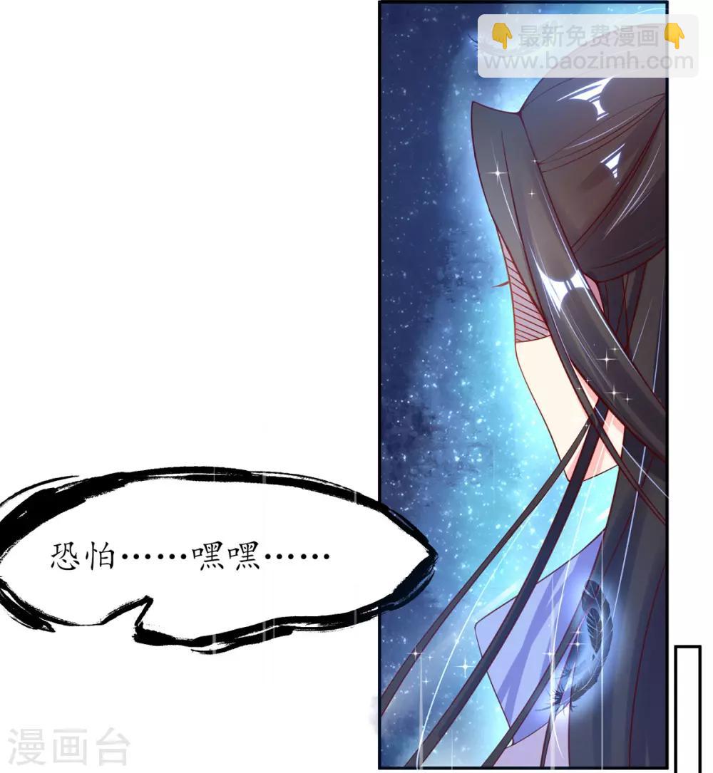 🍘王妃的修仙指南 第9话 两全其美之法 第7页