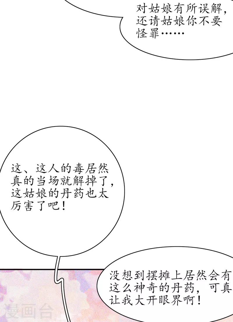 🍘王妃的修仙指南 第107话 送上门的大生意 第10页