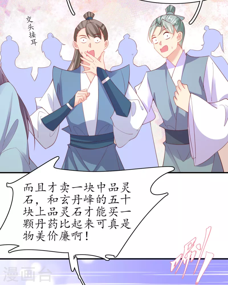 🍘王妃的修仙指南 第107话 送上门的大生意 第11页