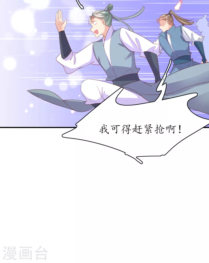 🍘王妃的修仙指南 第107话 送上门的大生意 第12页