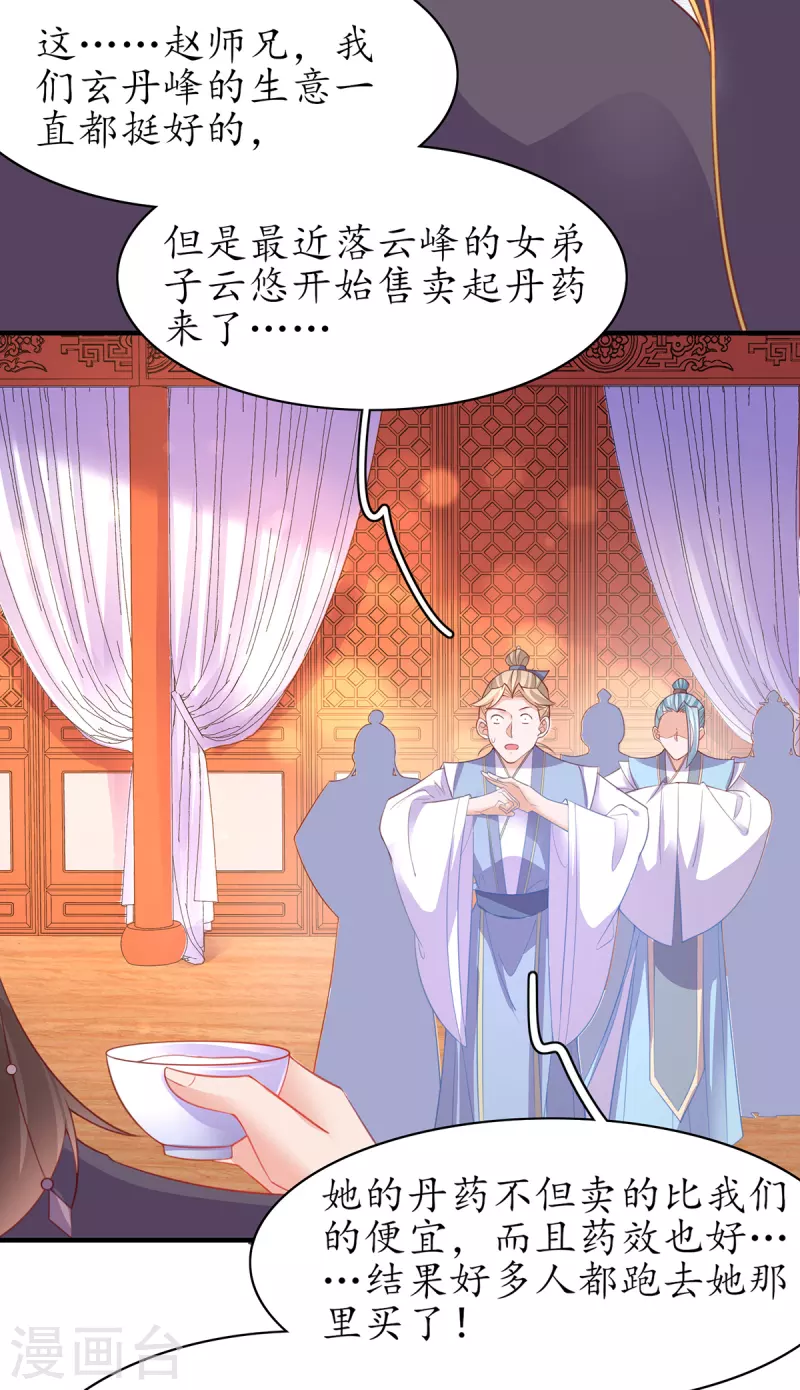 🍘王妃的修仙指南 第107话 送上门的大生意 第16页