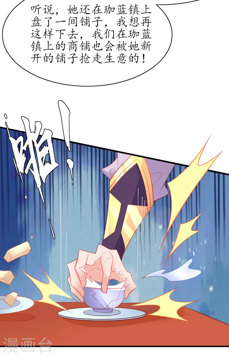 🍘王妃的修仙指南 第107话 送上门的大生意 第17页