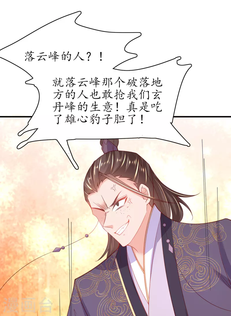 🍘王妃的修仙指南 第107话 送上门的大生意 第18页