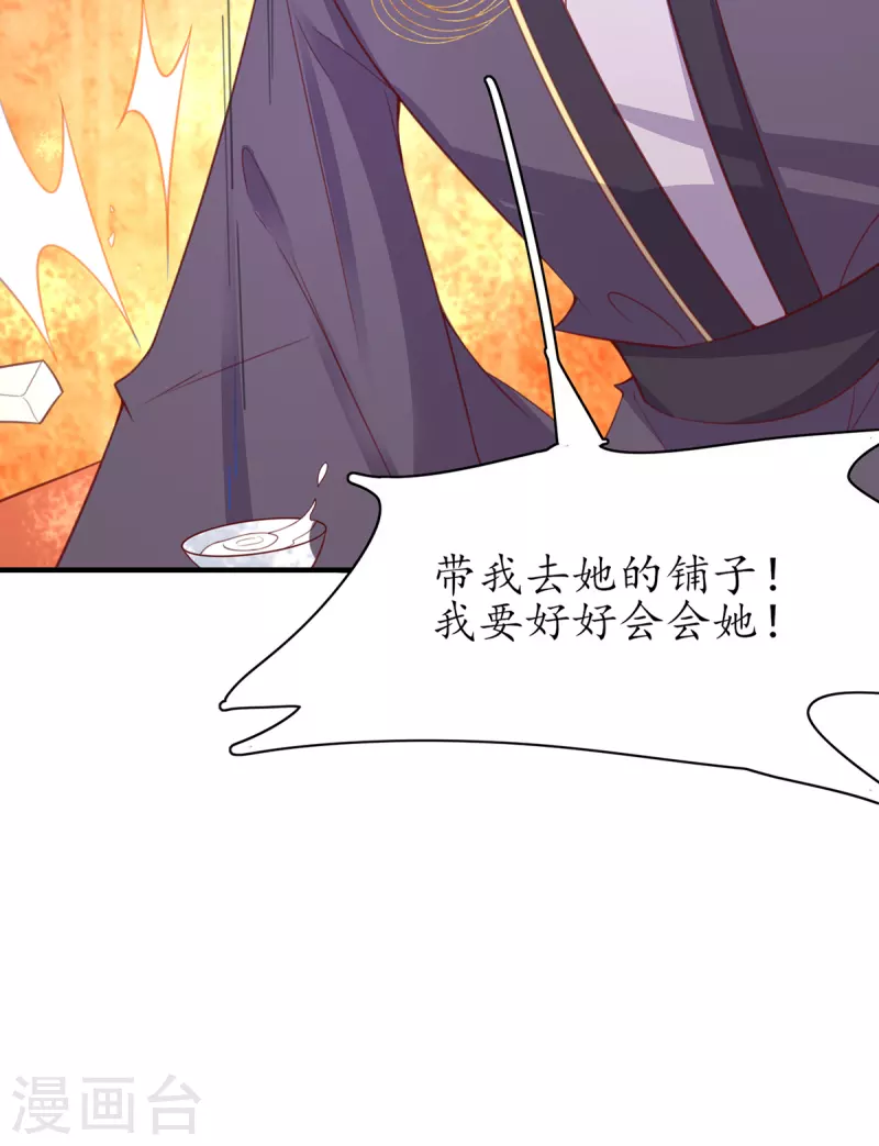 🍘王妃的修仙指南 第107话 送上门的大生意 第19页