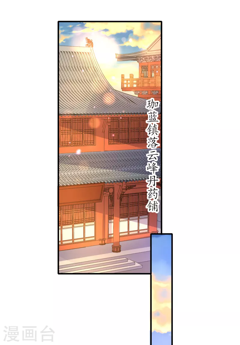 🍘王妃的修仙指南 第107话 送上门的大生意 第20页