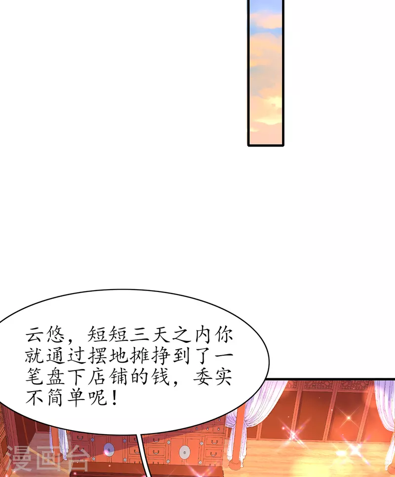 🍘王妃的修仙指南 第107话 送上门的大生意 第21页
