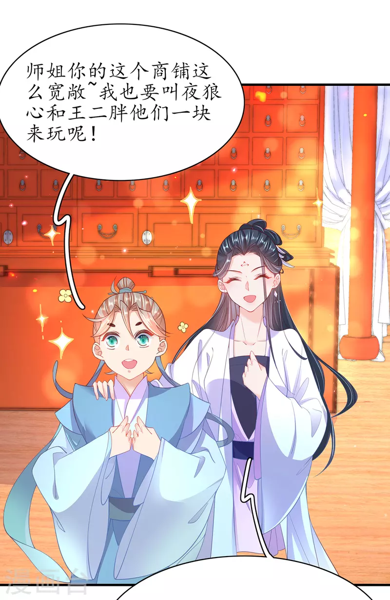 🍘王妃的修仙指南 第107话 送上门的大生意 第23页