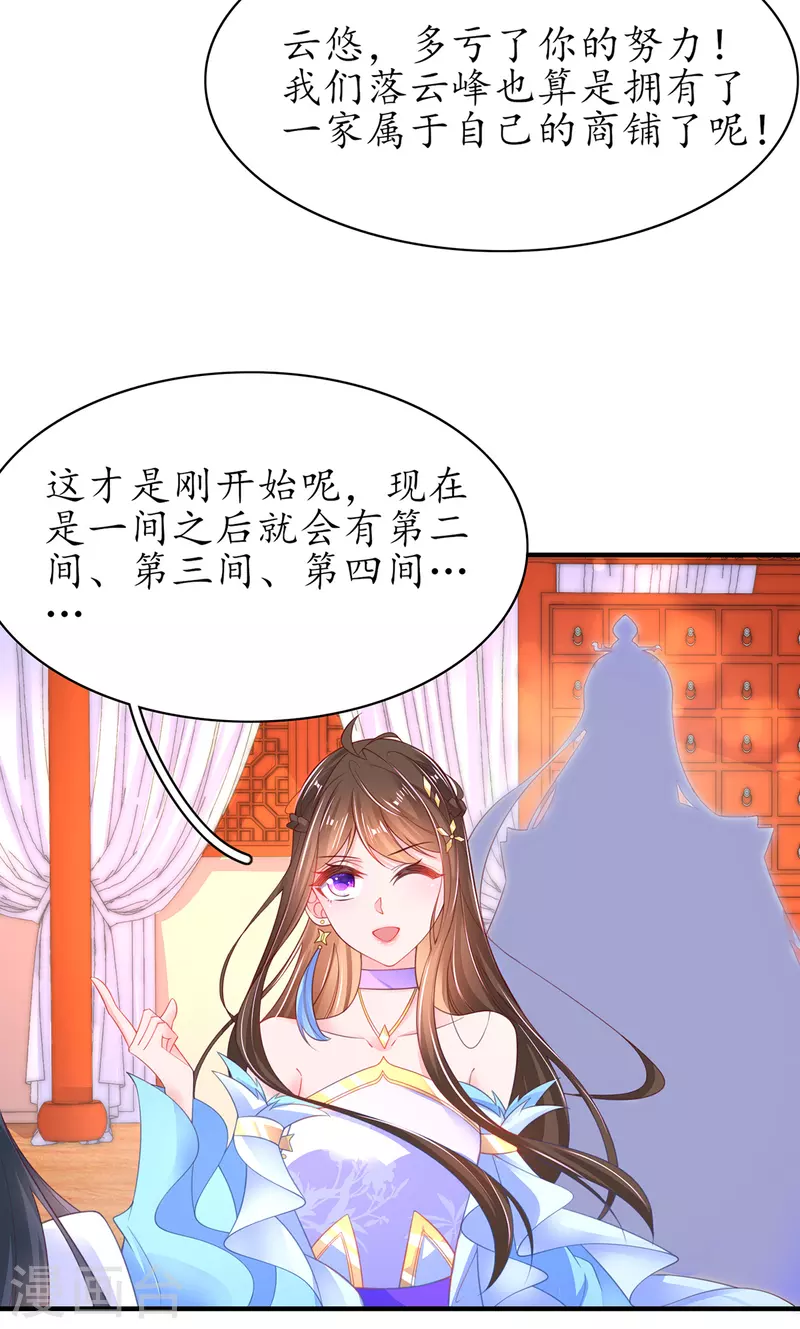🍘王妃的修仙指南 第107话 送上门的大生意 第24页