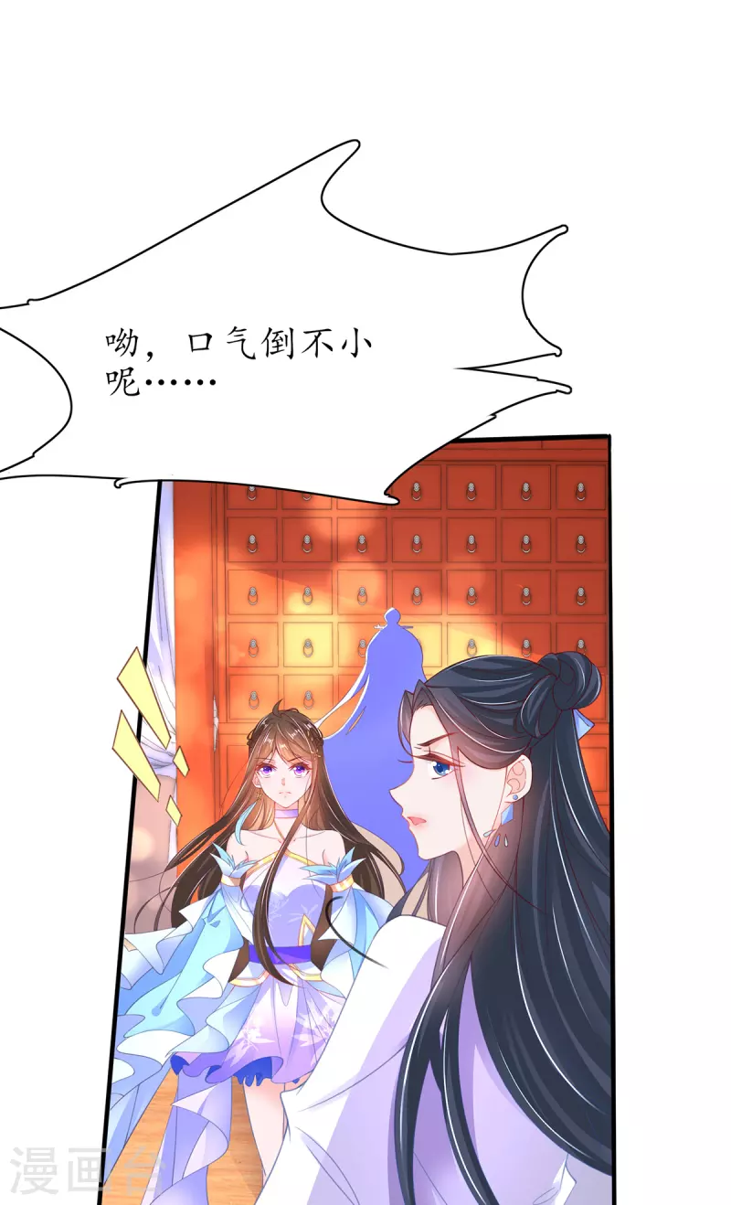 🍘王妃的修仙指南 第107话 送上门的大生意 第25页